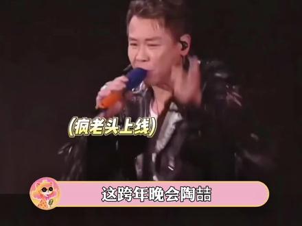 陶喆带着檀健次和一串儿伴舞大闹2026!#陶喆 #檀健次 #荷塘月色 #跨年晚会 #搞笑