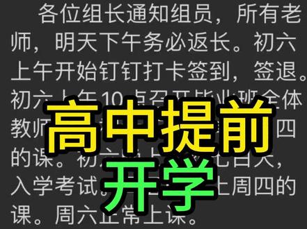 #高中 #高中开学了 高中开学时间早知道