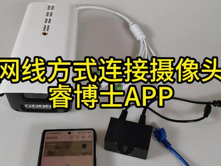 睿博士网线方式连接摄像头