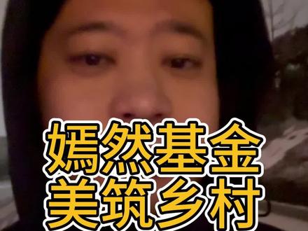 但行好事 莫问前程 为嫣然基金注入力量#嫣然基金 #李亚鹏 #美筑乡村 #美筑焕新蜂