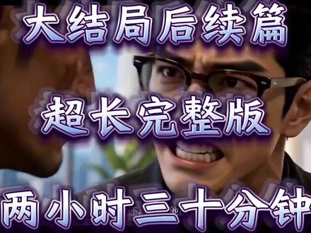 隐世龙吟
#隐世龙吟
#隐世龙吟后续
#隐世龙吟短剧
隐世龙吟结局
隐世龙吟完整篇后续剧情
抖音短剧
百亿好剧好看计划
热门短剧推荐
隐世龙吟网剧
隐世龙吟剧情
隐世龙吟精彩片段
隐世龙吟演员
隐世龙吟解说
隐世龙吟番外
隐世龙吟简介
亿万短剧抢先看
隐世龙吟大结焗
隐世龙吟打架后续
短剧隐世龙吟精彩后续害羞
隐世龙吟真相大白
隐世龙吟得知真相
隐世龙吟番外篇
意想不到的结局
精选好剧
隐世龙吟下载
隐世龙吟演员表
隐世龙吟男主
隐世龙吟女主
隐世龙吟男女主
隐世龙吟短剧演员
隐世龙吟反转剧情
隐世龙吟完整版
隐世龙吟短剧
每天持续更新好剧
抖音剧集
反转剧情
隐世龙吟后续
隐世龙吟纯享版
隐世龙吟一口气看完
隐世龙吟短剧热播
隐世龙吟短剧最新剧情
隐世龙吟最新剧