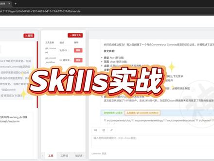 Agent Skills实战项目-AI项目最新技术高薪保证 #Skills 码神AI实战项目-第17章-Agent Skills实战。#AI实战 #新手编程 #编程入门 #程序员