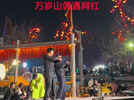 咱也是偶遇到网红啦@周周啊 @万宁叔- #万岁山大宋武侠城