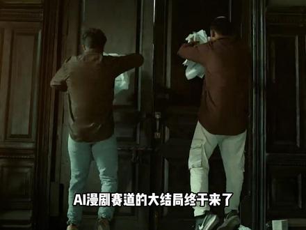 ai漫剧教程,小白也可以制作 #AI生成 #AI漫剧 #AI动画 #AI短片 #AI短剧