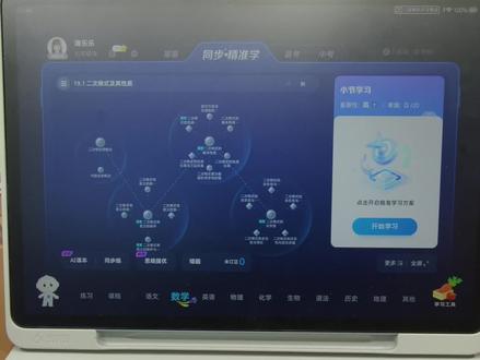 科大讯飞学习机,初中数学,思维提优Ai课使用教程。
#学习机 #学习机推荐 #初中#数学#思维