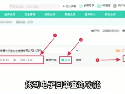 农业银行对账单怎么打印、电子回单怎么下载? 第一步:查询并下载流水对账单。插入Ukey登录后,在页面找到并点击【查询明细】。选择您需要的月份,排序选【正序】,点击【查询】。接着,直接点击【下载全部】按钮。在弹出的窗口中,文件格式请选择 【Excel】,确认后,标准的银行流水对账单就下载好了。第二步:查询并下载电子回单。退回页面,找到【电子回单查询】功能。同样按月选择期间,点击【查询】。在结果页,找到并点击【回单异步下载】。在弹出窗口点击【下载】,即可获得 PDF版本的回单文件。#对账单 #电子回单 #农业银行电子回单下载 #计学计会 #会计实操