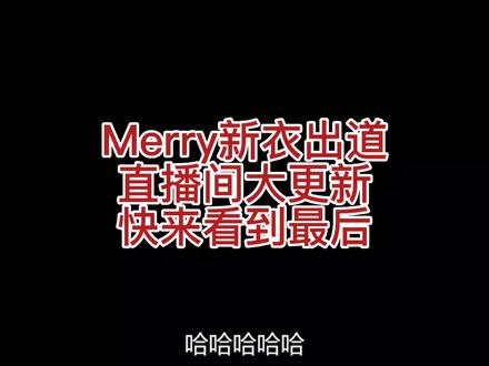 #merryweather #vtuber #虚拟主播 都记得来看!!!!!!!!