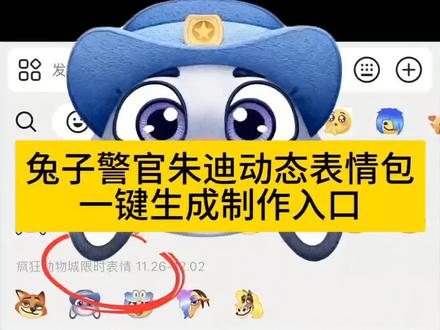 疯狂动物城2全球庆典 疯狂动物城2兔子警官表情包制作教程 疯狂动物城2兔子警官表情包ai生成指令 疯狂动物城2兔子警官表情包免费制作入口 疯狂动物城2兔子警官表情包特效制作 疯狂动物城2兔子警官表情包ai制作方法 疯狂动物城2兔子警官表情包特效口令 疯狂动物城2兔子警官表情包生成方法 疯狂动物城2兔子警官表情包ai指令 疯狂动物城2兔子警官表情包免费制作教程 疯狂动物城2兔子警官表情包教程入口 疯狂动物城2兔子警官表情包ai一键生成 疯狂动物城2兔子警官表情包特效生成指令 疯狂动物城2兔子警官表情包制作入口 疯狂动物城2兔子警官表情包ai教程 疯狂动物城2兔子警官表情包特效入口 疯狂动物城2兔子警官表情包免费制作方法 疯狂动物城2兔子警官表情包口令 疯狂动物城2兔子警官表情包制作特效 疯狂动物城2兔子警官表情包ai生成方法 疯狂动物城2兔子警官表情包一键剪同款 疯狂动物城2兔子警官表情包特效制作教程 疯狂动物城2兔子警官表情包ai特效 疯狂动物城2兔子警官表情包指令 疯狂动物城2兔子警官表情包特效 兔朱迪表情包一键剪同款 兔朱迪表情包剪同款 兔朱迪表情包制作教程 兔朱迪表情包特效 兔朱迪表情包教程 疯狂动物城2表情包 疯狂动物城抖音表情包在哪 尼克狐尼克抖音表情包gif 疯狂动物城表情包引流 兔子表情包小程序 疯狂动物城限时表情包 兔朱迪表情包特效 兔老大表情包动态图 疯狂动物城2表情包领取 疯狂动物城2表情包素材 疯狂动物城羊表情包 疯狂动物城兔警官敬礼表情包 疯狂动物城花豹警察表情包 疯狂动物城动物表情包 疯狂动物城表情包 疯狂动物城2表情包获取 疯狂动物城2微信表情包获取 #剪映#疯狂动物城2#疯狂动物城2限时表情#疯狂动物城2表情包教程#兔朱迪表情包