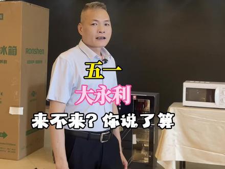 五一欢聚,就来大永利!福利重磅上线✨