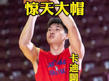 崔永熙惊天大帽,广东77比74战胜宁波,宏远比赛咋这么不稳? #广东宏远 #崔永熙 #CBA