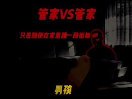 管家VS管家
@百段跳meme #NT异变 #猫meme #俄meme