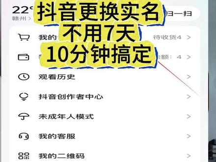 还在为抖音账号实名认证的身份想释放出来发愁不用注销账号不用等7天10分钟就能解决#实名认证 #抖音 #抖音实名认证变更 #电商运营