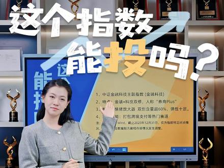 金融科技券商Plus,这个怎么样? #富国基金 #金融科技 #财经知识 #理财 #ETF