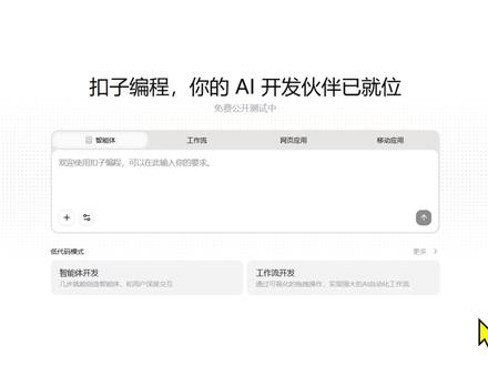 一句话生成智能体和工作流,再也不用学搭建? 45分钟讲透Coze编程,生成很简单,但90%的人都卡在调用这一步,本期保姆级教学,从生成到调用全流程超详细,零基础也能跟着学会
#coze教学 #扣子编程#扣子教学 #coze教程 #coze课程