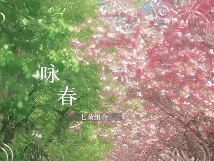 #咏春#咏春背景视频
脑子抽了做的 这个还是我们的六一舞蹈🙄🙄