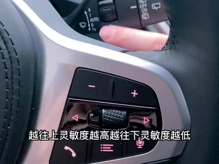 感应式雨刮使用方法,你学会了吗?#宝马 #bmw功能使用大全 #雨刮器