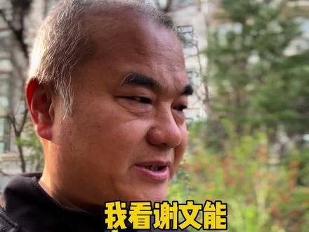 我看山东泰山对阵云南玉昆谢文能直接红牌