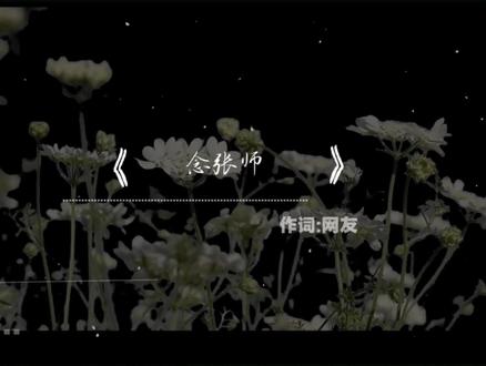 如果那些事还没有发生 《念张师》 #汽水音乐 #音乐种草计划 #张雪峰