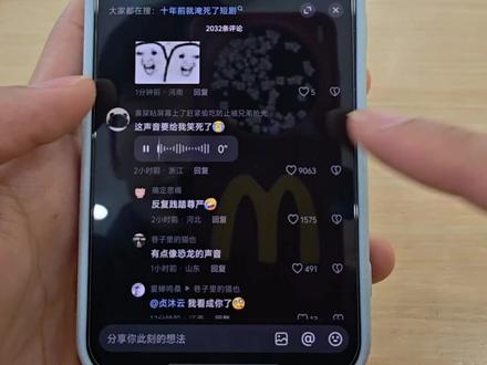 抖音评论区可以发语音啦?#vivo广西 #vivox300 #用机技巧