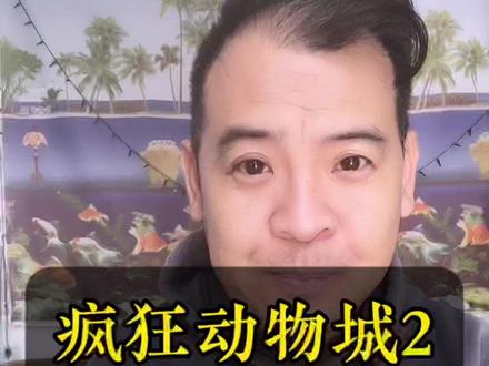 疯狂动物城2 #疯狂动物城2