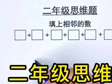 每日一题,日积月累。填上相邻的6个数,使和为39。@抖音小助手 #小学数学 #小学奥数 ##解题技巧