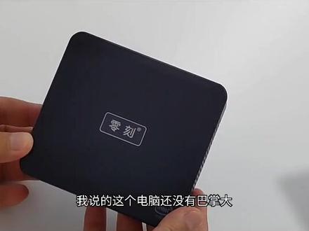 花900多块钱买个新电脑,Win11系统,英特尔处理器,这你受得了吗?#迷你主机 #零刻