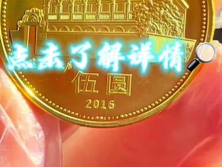 #纪念币#钱币#藏品@抖音小助手