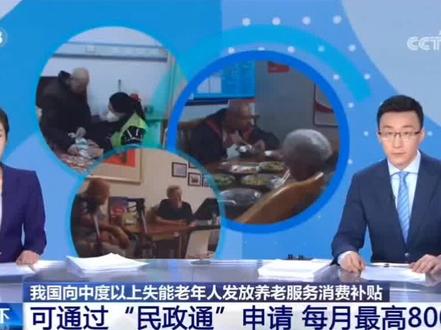 一分钟学会通过“民政通”申请老年人服务补贴#残疾人 #民政通 #补贴
