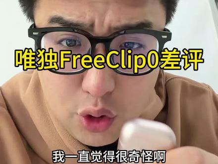为啥华为挨了这么多骂,只有这个产品例外? #华为 #数码科技 #鸿蒙越用越香 #华为耳机 #华为FreeClip2