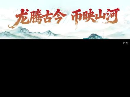 中国龙银币奇迹龙#工行 #龙 #钱币 #银币 #收藏爱好者