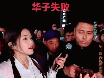 #热门 @河南三妹(下午6点直播) @大牛🔥9862🔥 @阿三(东东)⁹²³ 三妹现场为大哥要华子失败,诱导消费,#嘉年华