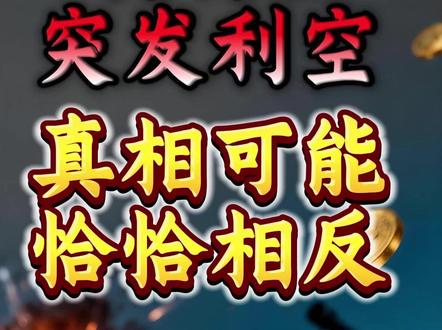 碳酸锂突发利空?真相可能恰恰相反 #财经 #硬核深度计划 #掘金计划2026 #大宗商品 #锂价