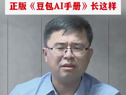 教你如何正确使用豆包#豆包#豆包AI手册#豆包挣钱