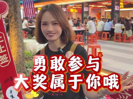 勇敢参与!大奖属于你哦!#荆州同城 #荆州美食 #龙虾汇 #小龙虾#龙虾
