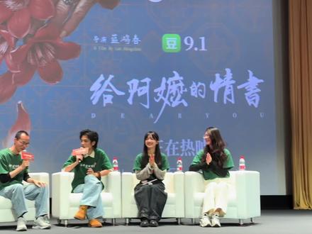 《阿嬷的情书》为什么发生在泰国,而不是马来西亚?路演现场有人替我问了#阿嬷的情书 #阿嬷 #路演现场 #电影解读