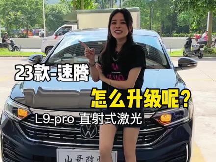 新款速腾、迈腾,原车小黄灯升级4透镜,再加流水转向日行灯,喜欢吗?#夜间行车安全 #速腾 #大众速腾 #大众 #车灯升级