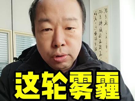 这轮#雾霾 #天气 何时散去?#重污染天气 #河南 #河北