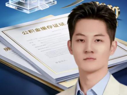 公积金冲抵房贷,就谁教你的!就这么干 #房贷 #公积金买房 #贷款买房 #知识分享 #每天学习一点点