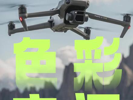 Dlog色彩是什么?大疆机型有哪些色彩空间呢?一个视频带你了解
!#大疆 #航拍 #无人机#色彩 #后期制作