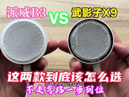 同样的百元价位内,武影子X9和派威B3散热器到底该选哪个,今天一个视频看懂两者差距
#散热器推荐 #平板散热器 #手机散热器 #结冰散热器