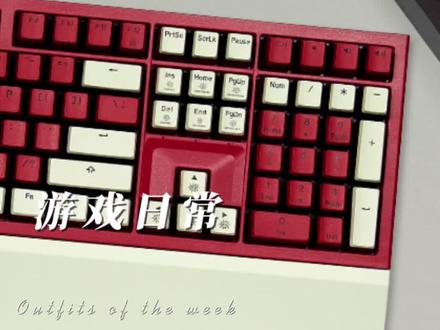 提升游戏体验感,少不了合适的#机械键盘 ❗️#游戏