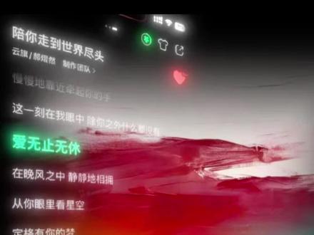 陪你走到世界尽头 #推歌 #云熠 #合唱 #小情歌