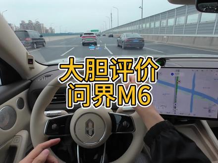 头铁阿尚聊聊遥遥领先的问界M6沉浸式驾驶测评