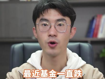 基金跌到0,会把本金跌没吗?#财经 #基金