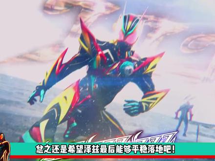 何意味?泽兹49集牢师西格又不变身?泽兹孤独英雄标签再次发力 #假面骑士 #假面骑士zzz #假面骑士泽兹