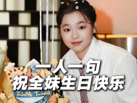 #全红婵19岁生日解锁封面首秀,最年轻的奥运三冠王,未来无限可期! #全红婵 #奥运冠军 #跳水 #生日快乐
