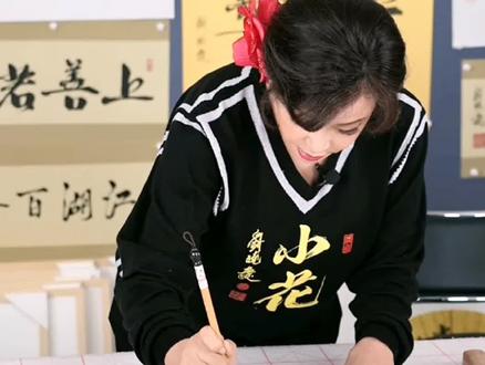 #明星书法家#刘晓庆 这么晚还在直播卖字你还有什么理由不努力呢?四个字3999元#中书协 老师们也卖不到这么高吧!明星光环就是不一样#书法#明星书法