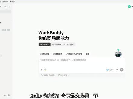 教你如何用 workbuddy 进行项目协作 #workbuddy #AI助手 #agent #思维 #分享