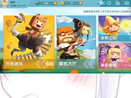 #迷你世界#抖音小助手@迷你世界 还有就是老闪退啊,赶紧修复Bug不然我的钱就不属于你了