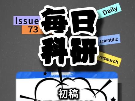 开学要交初稿的先别慌,30分钟搞定初稿#书匠策AI #大学生 #毕业论文 #初稿 #知识分享